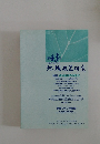 第43号　地域政策研究　2008年6月号　第43号