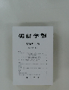 朝鮮学報　第二百六十二輯　二〇二三年十二月号