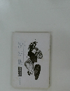 沙石集