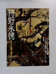 アート・トップ　218 2007年10月20日号　狩野永徳　