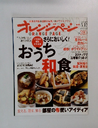 オレンジページ　2007年5/17号