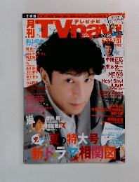 月刊テレビナビ　8月号