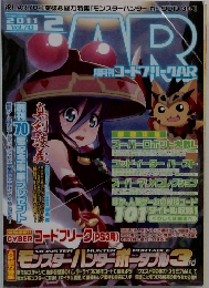 隔月刊コードフリークAR 2011年02月号(Vol.70)