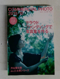 COMMERCIAL PHOTO　2015年10月号