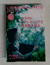 COMMERCIAL PHOTO　2015年10月号