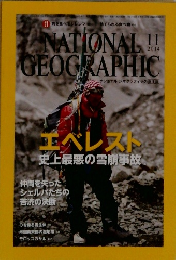 ナショナルジオグラフィック　2014年11月号