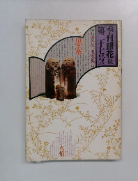 季刊銀花　第二十七号　1976年秋号