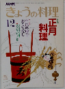 NHKきょうの料理　昭和61年12月号