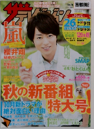 週刊ザテレビジョン 2015年9月号 No.36