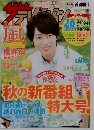 週刊ザテレビジョン 2015年9月号 No.36