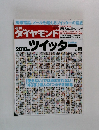週刊ダイヤモンド　2010年1/3号