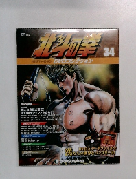 北斗の拳　34　2015年9/29号