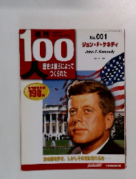 週刊100人　No.001　2003年6月10・17日号