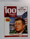 週刊100人　No.001　2003年6月10・17日号
