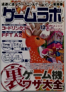 ゲームラボ　2007年12月号