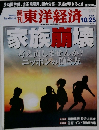週刊東洋経済　2008年10/25号