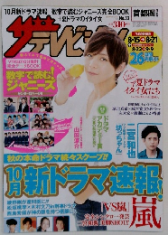 ザ・テレビジョン　No.33　2015年8月号