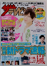 ザ・テレビジョン　No.33　2015年8月号