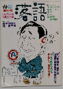 落語　1983年春号