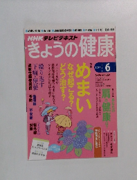 NHKテレビテキストきょうの健康　2014年6月号