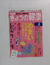 NHKテレビテキストきょうの健康　2014年6月号