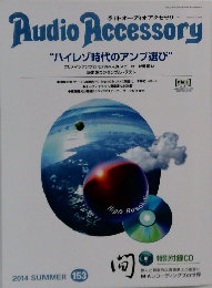 Audio Accessory　153　2014年夏号
