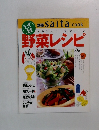 別冊 Saita cook　野菜レシピ