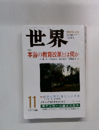 世界　681　2000年11月号