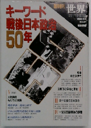 世界　1994年4月号  第594号