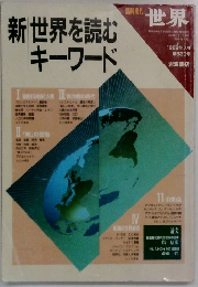 世界　1989年7月 第530号