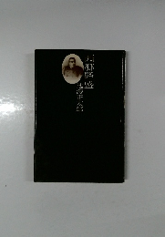 西郷隆盛