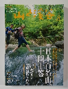 山と溪谷　2015年8月号