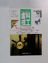 月刊歯科科工　1989年12月号