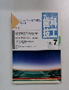 月刊歯科技工　Vol.18 No.7　1990年7月号