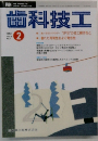 月刊歯科技工　1992年2月号