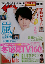 ザ・テレビジョン　No.47　2015年11月号