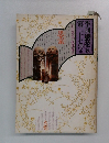 季刊銀花　1976年秋号  第二十七号