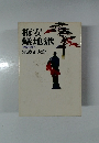 梅安蟻地獄