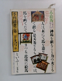 季刊銀花 第二十九号　1977年春号