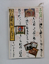 季刊銀花 第二十九号　1977年春号