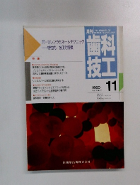 月刊歯科技工　Vol.18 No. 11　1990年11月号