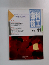 月刊歯科技工　Vol.18 No. 11　1990年11月号