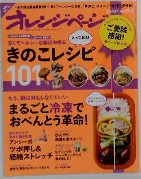 オレンジページ　2012年9/2号