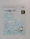 チャロの英語実力講座　2008年8月号