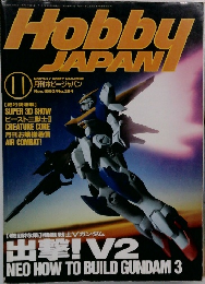 Hobby　Japan　No.294　1993年11月号