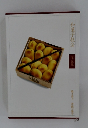 和菓子技法　5