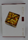 和菓子技法　5
