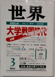 世界　1993年3月号