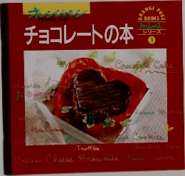 チョコレートの本　3
