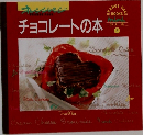 チョコレートの本　3